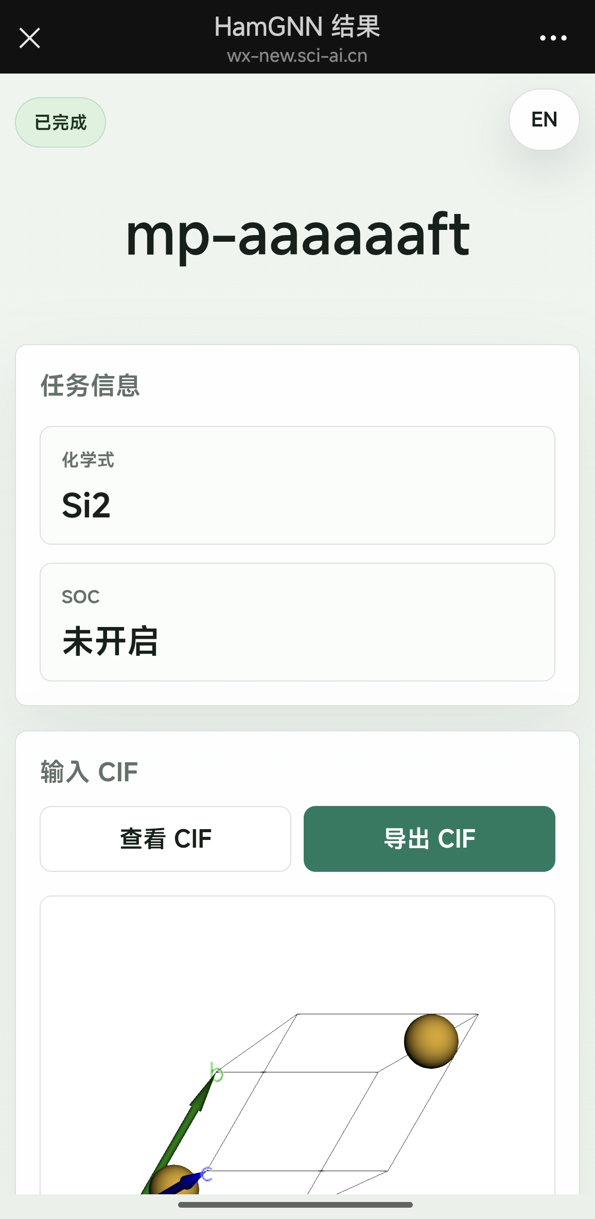 任务详情:任务信息与晶体结构
