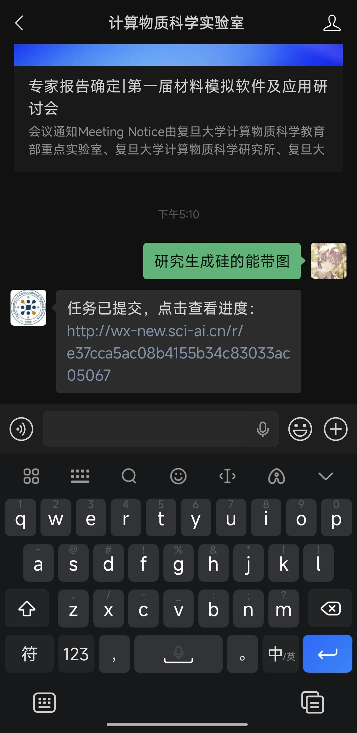 公众号对话:发送指令后任务已提交